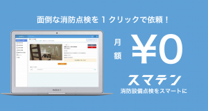 その管理方法いつまで続く？ITの力で不動産管理をもっと簡単に！