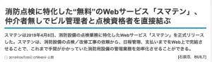 ITmedia Inc.が運営するwebメディア『BUILT』に掲載していただきました。