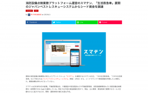 『THE BRIDGE』に資金調達実施についての記事を掲載していただきました。