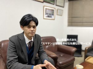 スマテン導入事例インタビュー 梶山産業株式会社