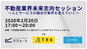 スマテン×トリビュート×リヴォ−ト 「不動産業界未来志向セッション」YouTube配信決定のお知らせ