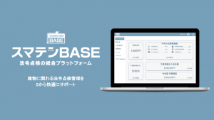 2021年9月 スマテンBASE プロダクトアップデート情報