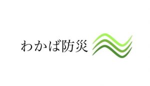 スマテンUP導入事例インタビュー　わかば防災様