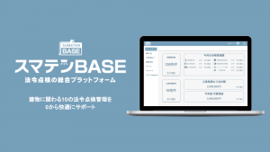 スマテンBASE