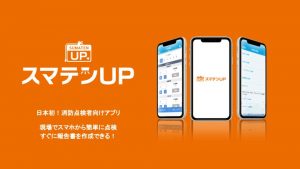 スマテンUP